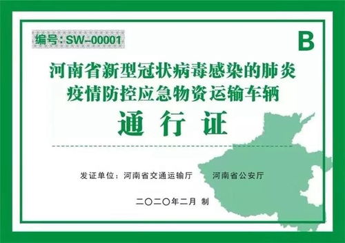 河南省疫情防控指挥部发布1号通告 决定办理使用应急运输通行证
