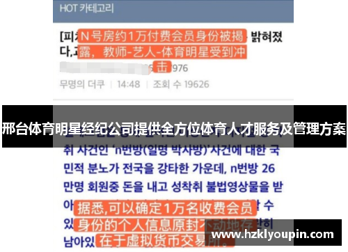 邢台体育明星经纪公司提供全方位体育人才服务及管理方案